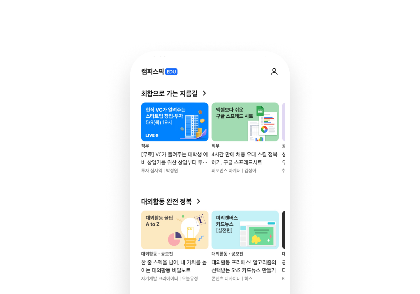 대학생 커리어 교육