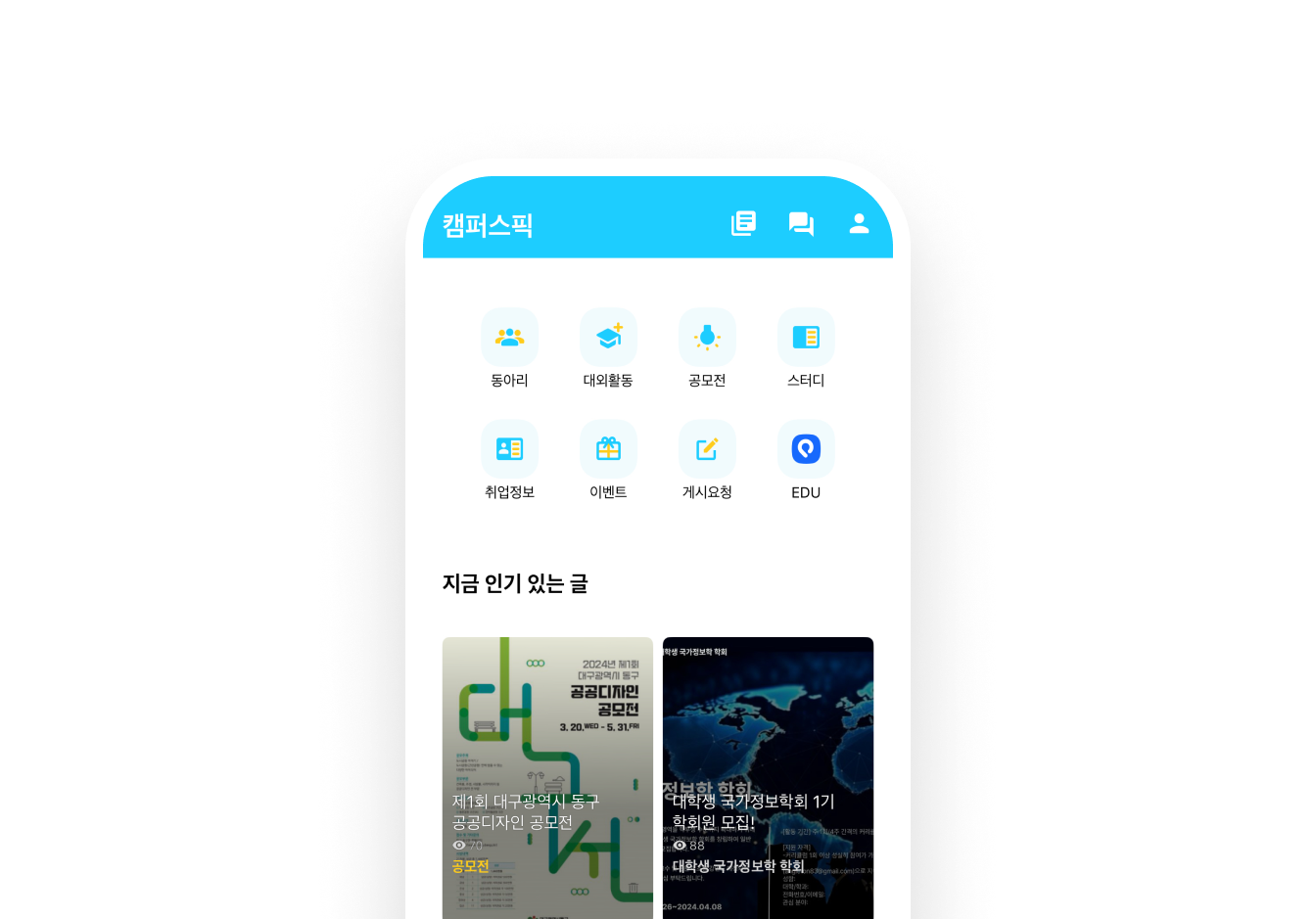 대학생 커리어 커뮤니티
