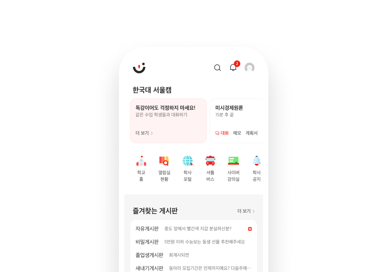 국내 최대 대학생활 플랫폼