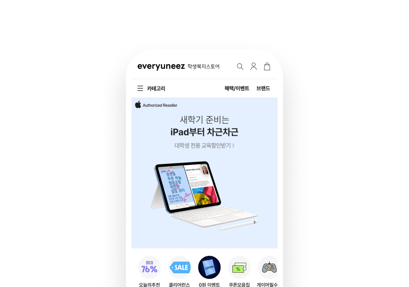 학생복지스토어